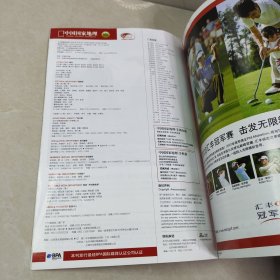 中国国家地理 2008 4 10（2册合售）