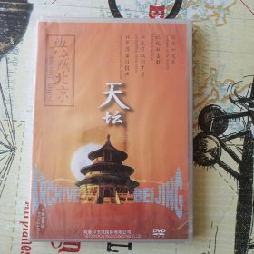 DVD典藏北京天坛未拆封