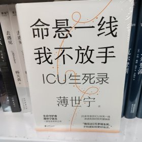命悬一线我不放手