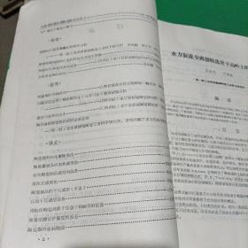 六十年代日用陶瓷国内外科技资料选编