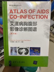 艾滋病胸腹部影像诊断图谱 （ ATLAS OF AIDS CO-INFECTION）（英文版）