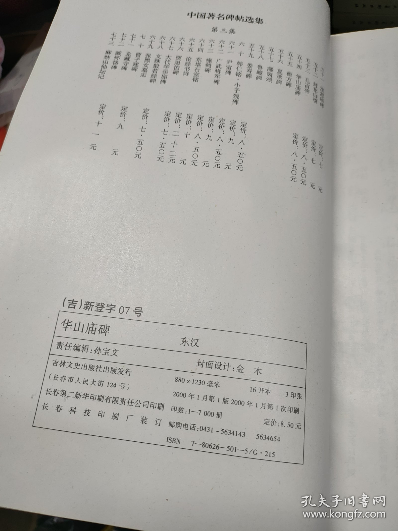 华山庙碑