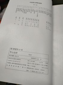 华山庙碑