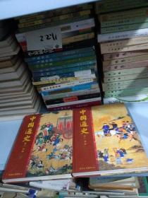 中国通史（史前·夏商·西周卷）卷一至卷八全集