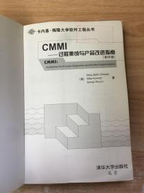 CMMI：过程集成与产品改进指南   正版内页没有笔记