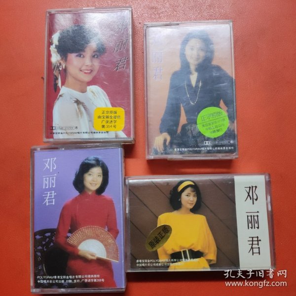 邓丽君卡式磁带(一，二，三，四)共4盒