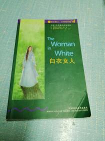 书虫，牛津英汉双语读物，（6级）适合高三大学低年级《白衣女人》