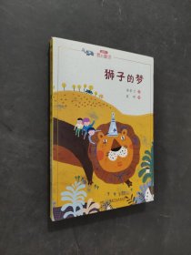 狮子的梦