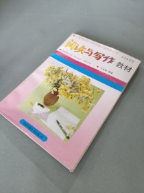 閱讀與寫作教材