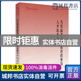 高校学术研究论著丛刊（艺术体育）—当代高等舞蹈教育改革及人才培养研究