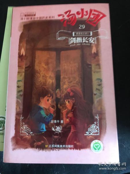 汤小团29·隋唐风云卷5：剑指长安