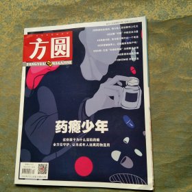 圆2023年7月上2023年7月上 药瘾少年