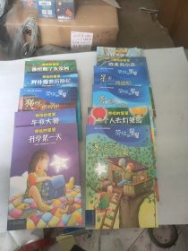 劳拉的星星 开学第一天等11册合售