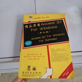 傻瓜学用Access 97 For Windows:中文版