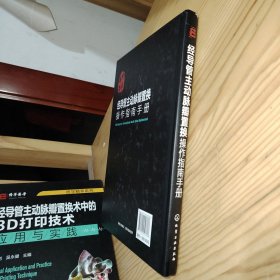 医学精萃系列--经导管主动脉瓣置换操作指南手册