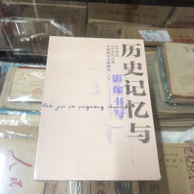 历史记忆与影像书写：20世纪70年代以来中俄战争题材电影比较
