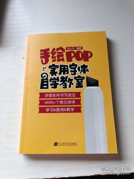 手绘POP实用字体自学教室