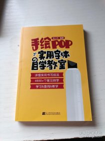 手绘POP实用字体自学教室