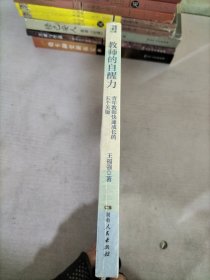 教师的自醒力（詹大年、吴国珍、王开东、郑英联袂推荐！入选中国教育新闻网2022年教师暑期阅读书目）