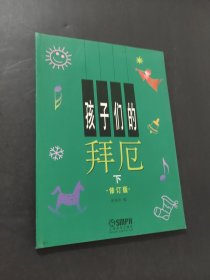 孩子们的拜厄