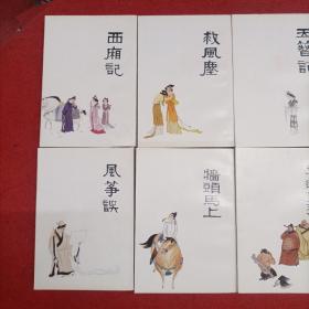 中国十大古典喜剧连环画集（10本合售）（私藏品好一版二印带外封）