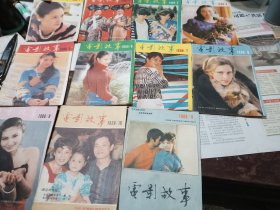 电影故事1988年全年缺第十二期