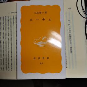 日文原版 尼采