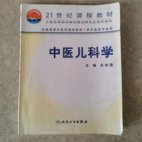中医儿科学。