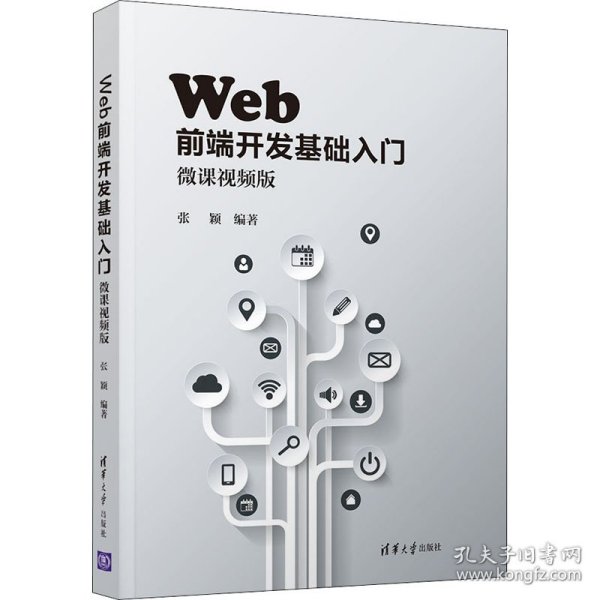 Web前端开发基础入门