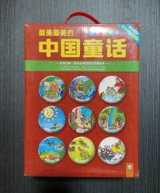 最美最美的中国童话：台湾汉声世纪经典版本（36册全带盒子）