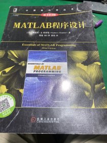 MATLAB程序设计（原书第3版）
