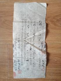 红色藏品——胶东解放区《租佃契约》