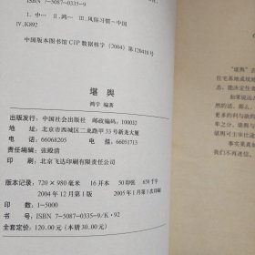 中国民俗文化：寺庙