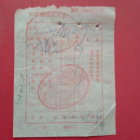1974年7月1日，医药费，中国人民解放军252部队门诊部（生日票据，医疗专题2类，60-10）