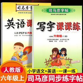 【六年级上册】语文+英语2本套