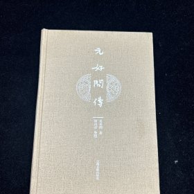 元好问传，上海古籍出版社