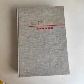 江西省志.96.江西省方言志
