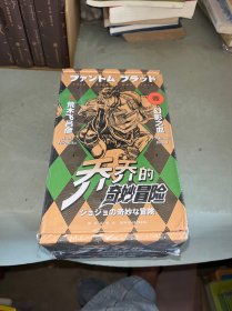 JOJO乔乔的奇妙冒险第一部·幻影之血