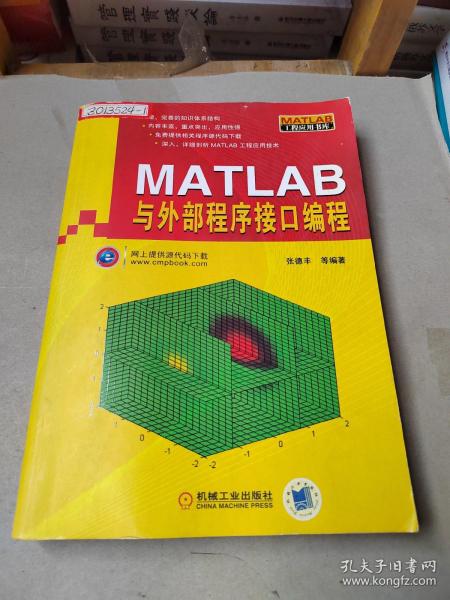 MATLAB与外部程序接口编程