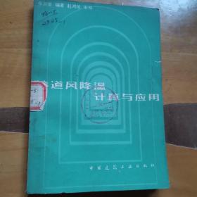地道风降温计算与应用