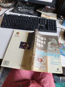 淋巴瘤與瘤樣增生病理學(xué) 實(shí)物拍照 貨號(hào)m25-7