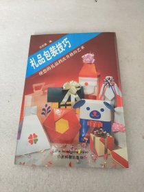 礼品包装技巧:使您的礼品档次升格的艺术