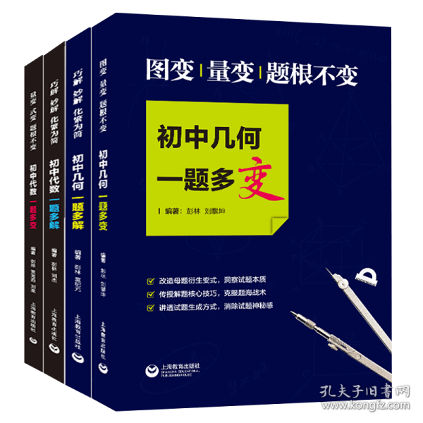 图变、量变，题根不变，初中几何一题多变