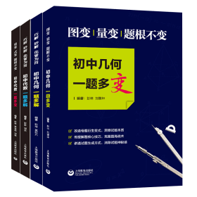 图变、量变，题根不变，初中几何一题多变