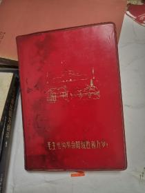 毛主席的革命路线胜利万岁  日记  书内有珍贵的印章