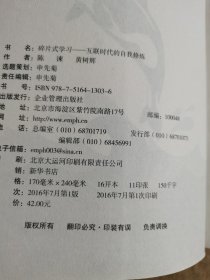 碎片式学习：互联时代的自我修炼