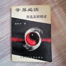 学易必读