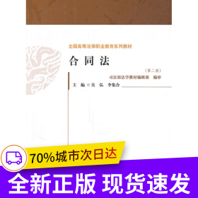 合同法（第二版）（全國高等法律職業(yè)教育系列教材）