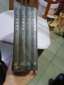 我们的中国，四册全