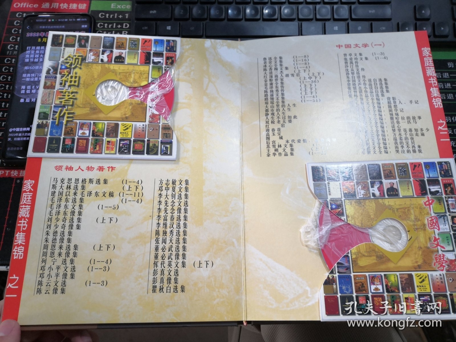 家庭藏书集锦 珍藏品 中文图书馆 十片装（带硬盒）